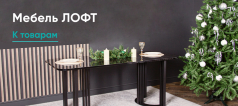 Баннер компании ChiedoCover Лофт