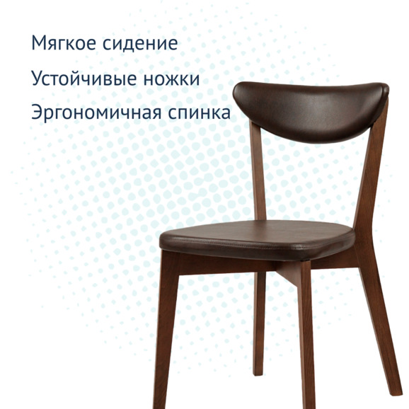 Стул Ruby, экокожа коричневая  Cometa dark Brown, старинный орех - фото 3