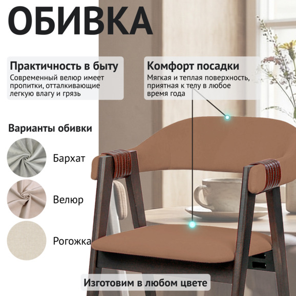 Полукресло Дольче, велюр Велутто 03, ножки бук, морилка венге - фото 3