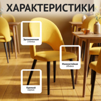 Фотография товара Стул Игнис, ножки черные, велюр желтый от компании ChiedoCover.