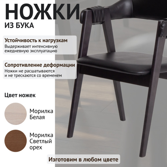 Полукресло Дольче, иск. кожа Марвел Блэк, ножки бук морилка черная - фото 4