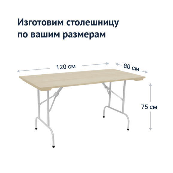 Стол Лидер 1, 1200х800, уличный из реек, белый, светлый орех - фото 3