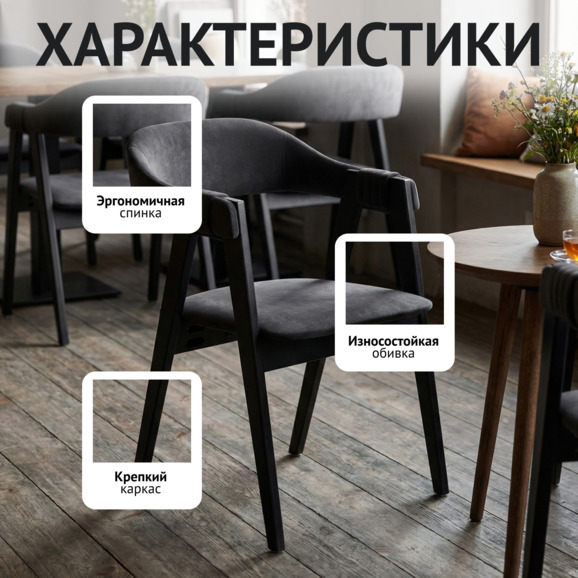 Полукресло Дольче, велюр чёрный Тедди 020, морилка черная - фото 2