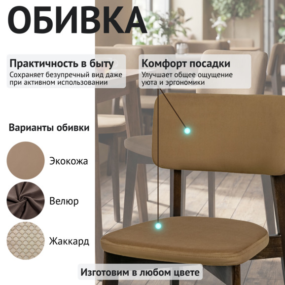 Стул Топас, велюр Велутто-03 бежевый, старинный орех - фото 3