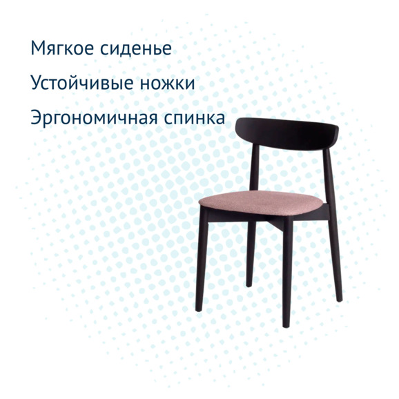 Стул Роквелл, микровелюр Bubble 5 Flamingo, каркас бук морилка черная - фото 6