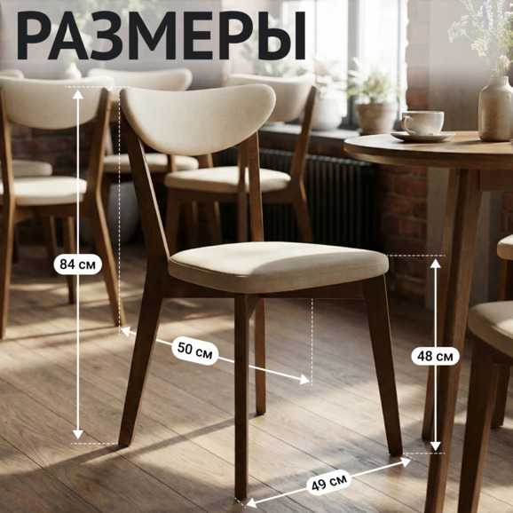 Стул Руби велюр светло-бежевый Велутто - 04, светлый орех - фото 5