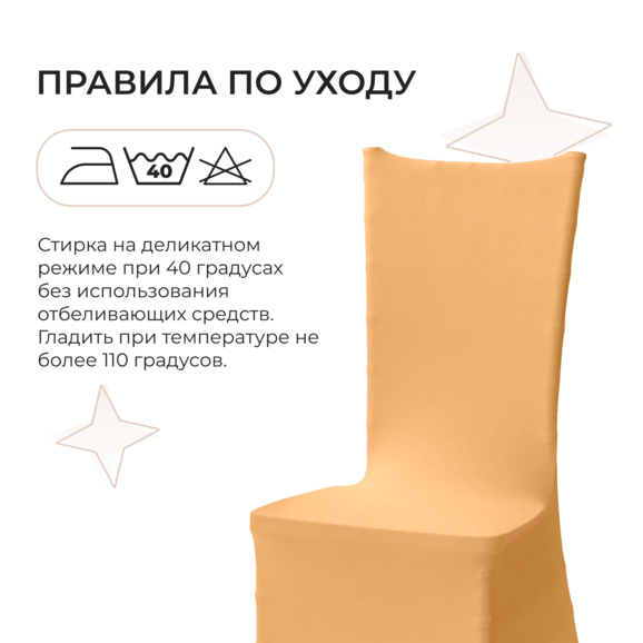 Чехол 01 на стул Кьявари, бежевый - фото 5