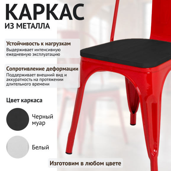 Стул Толикс Вуд, красный, сидение массив сосны, морилка черная - фото 4