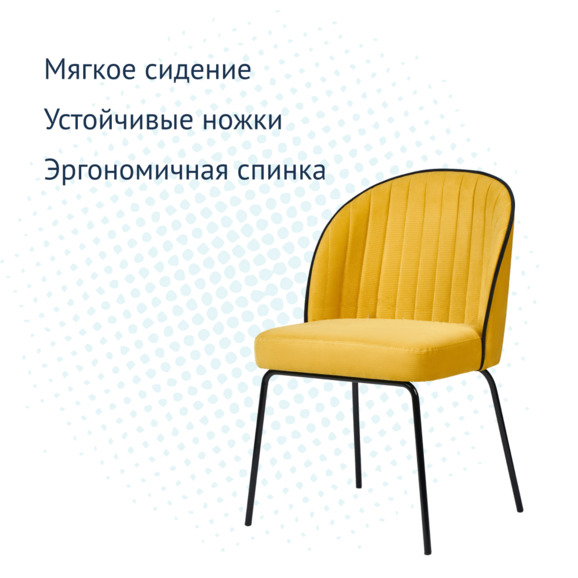 Стул Тони, желтый / черный вельвет, черные ножки металлические - фото 3