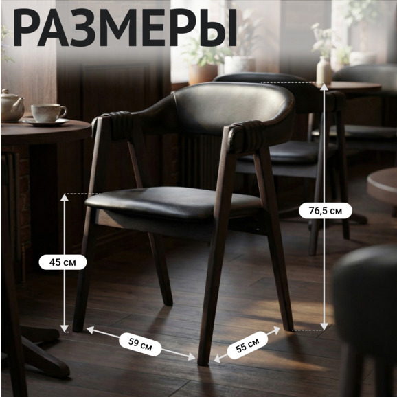 Полукресло Дольче, иск. кожа Марвел Блэк, ножки бук морилка черная - фото 5