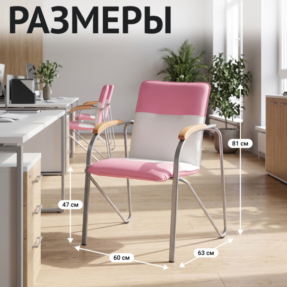 Стул Самба, розовый/белый, каркас - серебро - фото 5