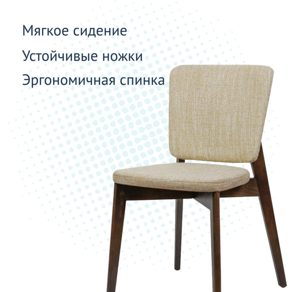 Стул Safir, рогожка крем бинго 3, венге - фото 3