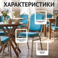 Фотография Стул Хит 20мм, шампань, велюр голубой Фотография товара Стул Хит 20мм, шампань, велюр голубой от компании ChiedoCover.