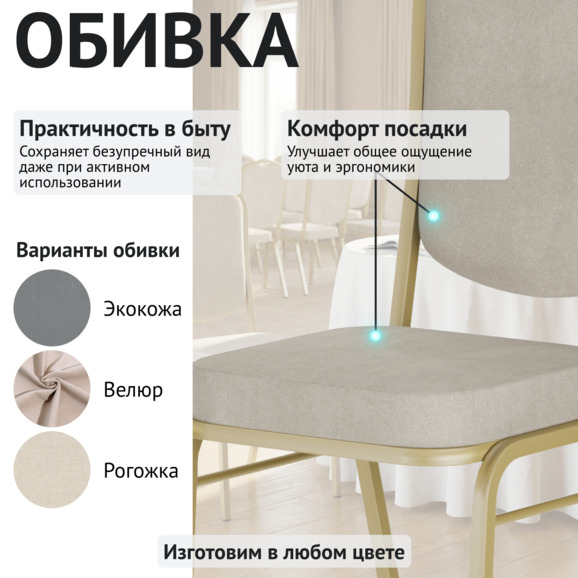 Стул Хит 20, велюр Тедди 304, каркас шампань Стул Хит 20, велюр Тедди 304, каркас шампань - фото 3