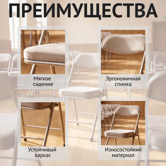 Стул Гольф, складной, велюр Тедди 305, каркас шампань Стул Гольф, складной, велюр Тедди 305, каркас шампань - фото 6
