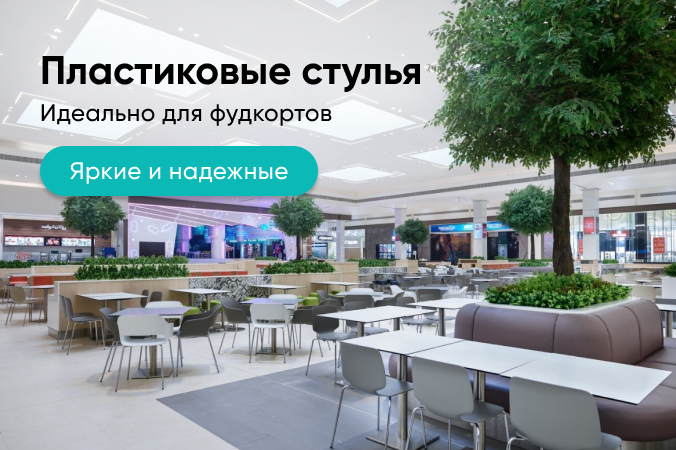 Баннер компании ChiedoCover Пластиковые стулья для учебных заведений и фудкортов