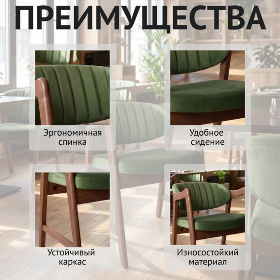 Стул Дарк, микрофлок Кристи Мосс, морилка светлый орех - фото 6