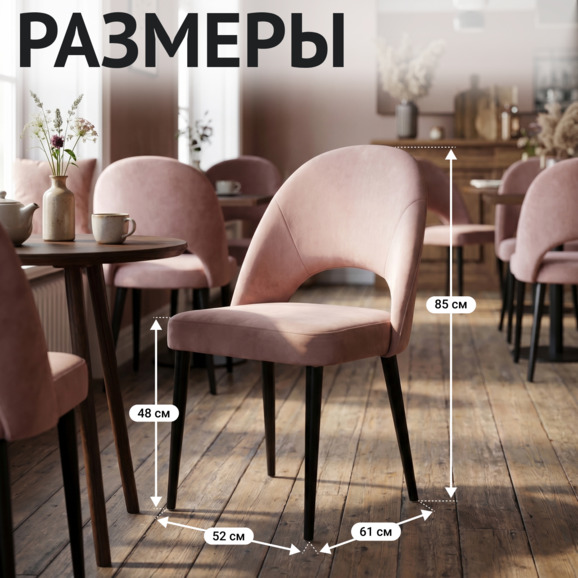 Стул Маллин, велюр Велютто 06, ножки металл черные - фото 5