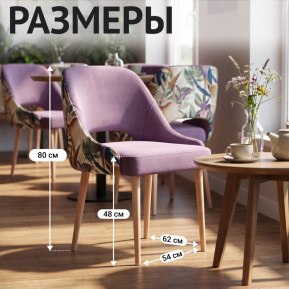 Стул Мила, велюр фиолетовый, принт цветы - фото 5