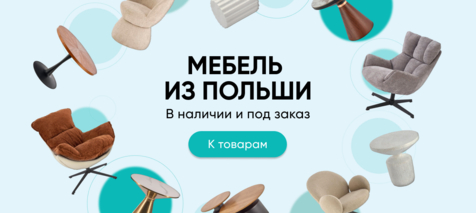 Баннер компании ChiedoCover Мебель из Польши