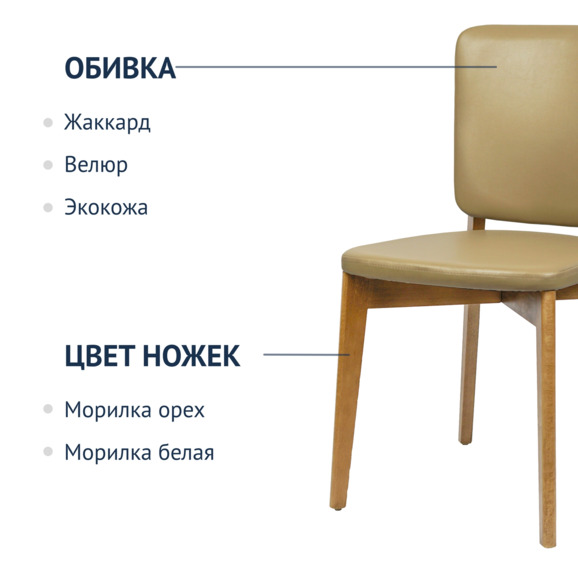 стул Safir, бежевая экокожа - фото 2