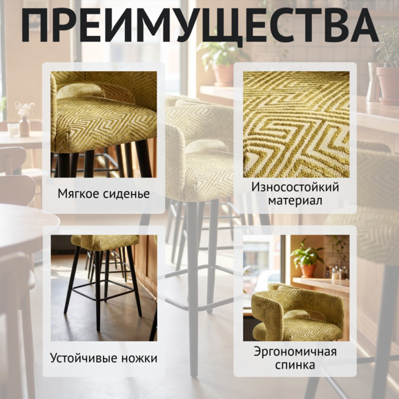 Стул полубарный Марс, шенилл Домиарт бламмо комб эйпл, черная эмаль - фото 6