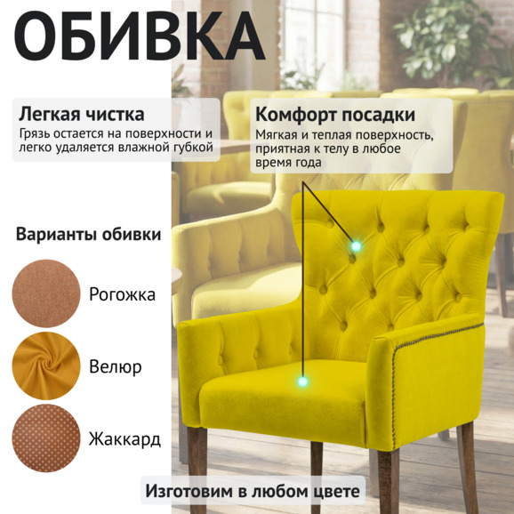 Кресло Байрон, флок Эммануэль Люкс лайм, старинный орех - фото 3