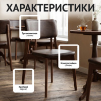 Фотография товара Стул Топас , экокожа коричневая Комета дарк Браун, старинный орех от компании ChiedoCover.