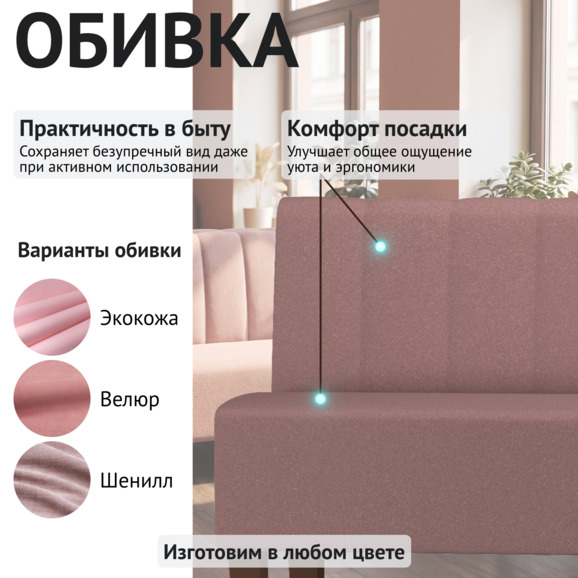 Диван Линейный, велюр Велутто 36, ножки бук, морилка старинный орех - фото 3