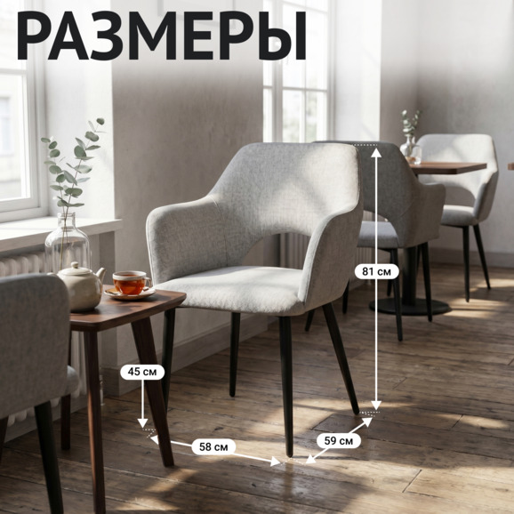 Стул Аква, рогожка Байкал 131 магнолия, каркас черный муар - фото 5