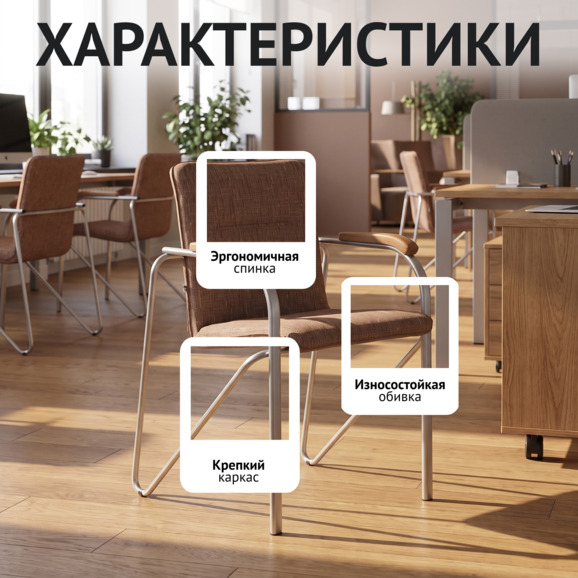 Стул Самба, рогожка коричневая, цвет каркаса-серебро - фото 2
