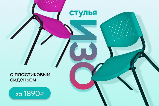 Баннер компании ChiedoCover Стулья ИЗО с пластиковым сиденьем