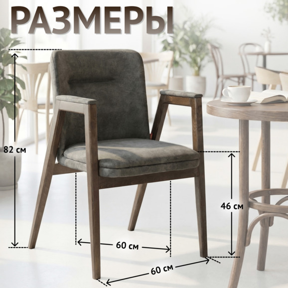 Стул Бали, замша Торнадо Мосс, старинный орех - фото 5