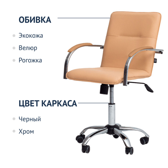 Кресло Самба офисное, экокожа Galaxy Cream, каркас хром, подлокотники мягкие - фото 2