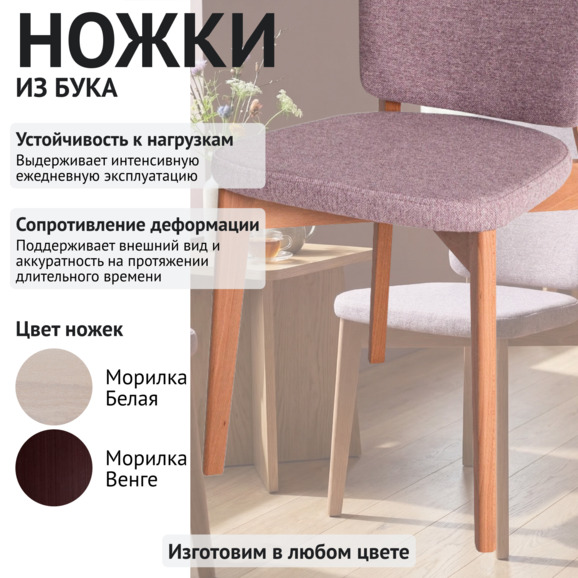 Стул Сафир, рогожка Лира 31 Ликас, ножки бук под лак - фото 4