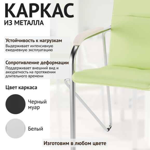 Стул Самба, экокожа лайт грин, каркас хром, подлокотники бук, морилка белая Стул Самба, экокожа лайт грин, каркас хром, подлокотники бук, морилка белая - фото 4