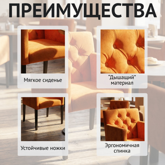 Кресло Денди с английской утяжкой, оранжевый Кресло Денди с английской утяжкой, оранжевый - фото 6