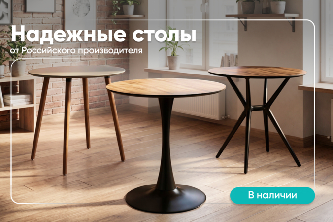 Баннер компании ChiedoCover Надежные столы