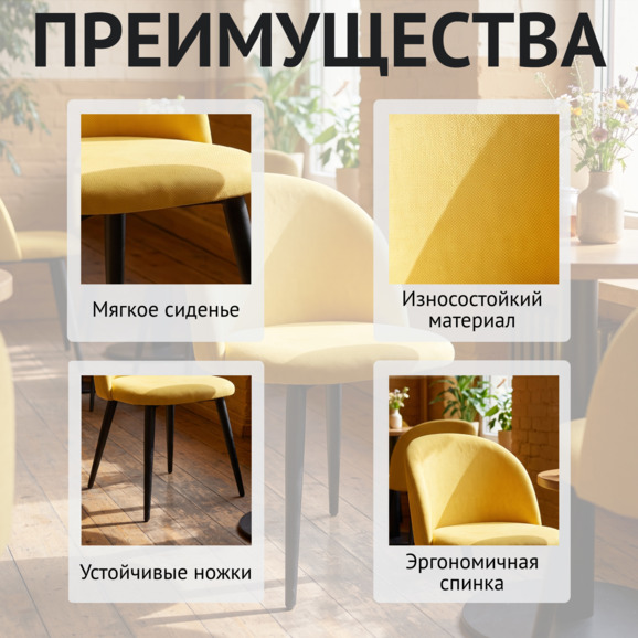 Стул Солар, желтый, ножки металл - фото 6