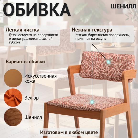 Полукресло Ostin, шенилл Berta 213, ножки бук Полукресло Ostin, шенилл Berta 213, ножки бук - фото 3