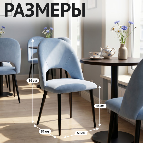 Стул Игнис, велюр Тедди 309, ножки металл черный - фото 5