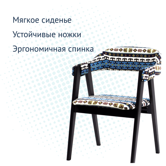 Полукресло Dolche Гобелен Kilim 205, ножки бук, морилка черная - фото 3