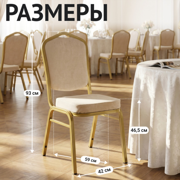 Стул Хит 25мм - золото, велюр бежевый - фото 5