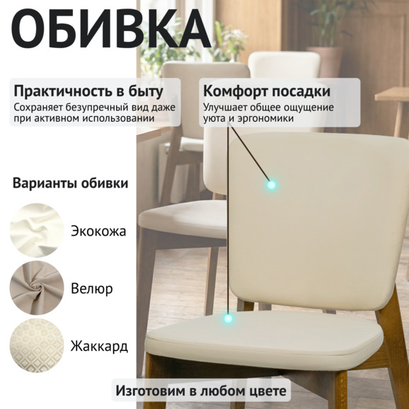 Стул Сафир, велюр Велютто-04 светло-бежевый, светлый орех - фото 3