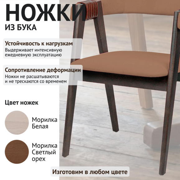 Полукресло Дольче, велюр Велутто 03, ножки бук, морилка венге - фото 4