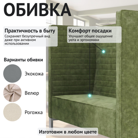 Диван Переговорная, двухместный, велюр зеленый - фото 3