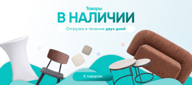 Баннер компании ChiedoCover Склад. Товары в наличии