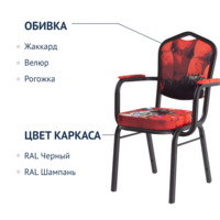 Фотография товара Стул Хит 25 с подлокотниками, каркас черный муар, с принтом Collapse от компании ChiedoCover.