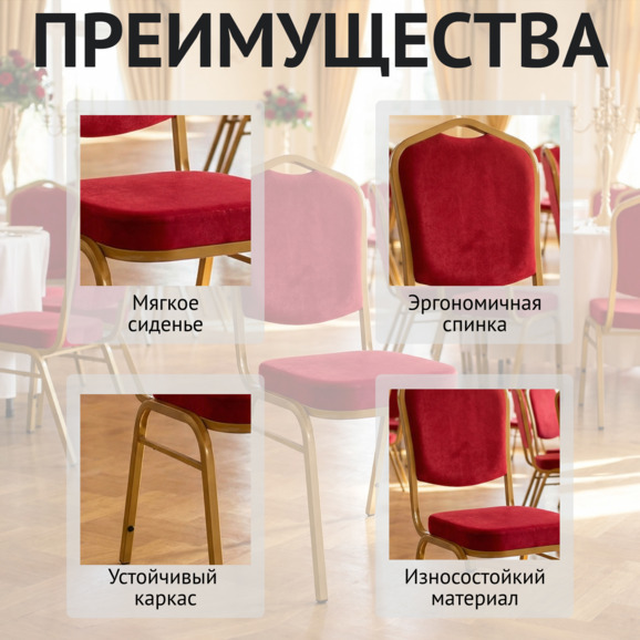 Стул Хит 20, велюр красный велютто 38, каркас золото - фото 6