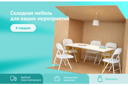 Складная мебель